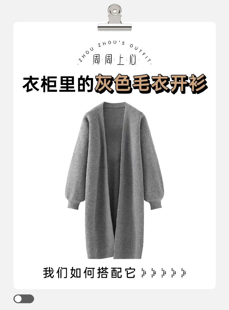 灰色长款毛衣 怎么搭配什么外套好看图片