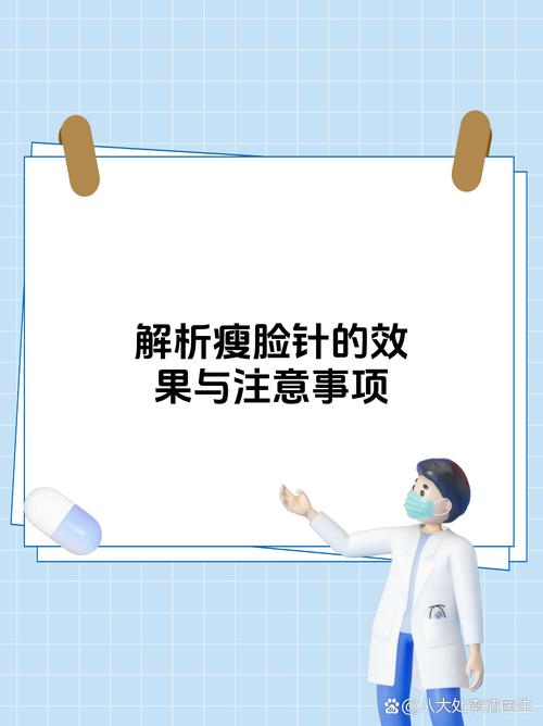 瘦脸针是什么原理