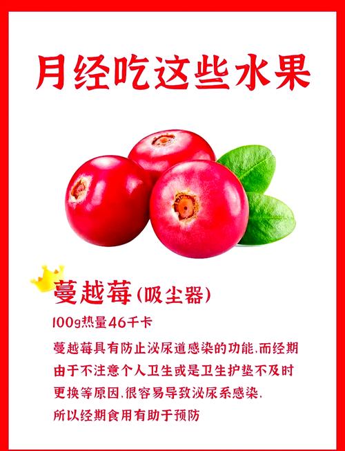 例假期间吃什么水果