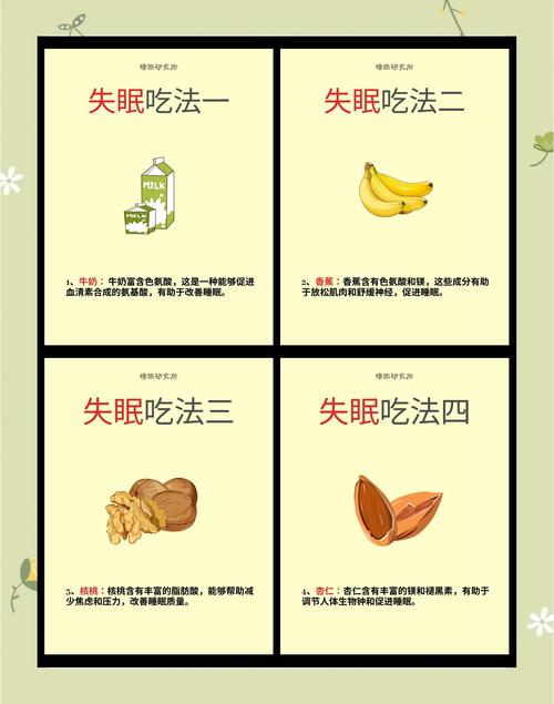 吃什么东西助眠