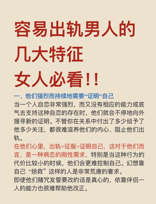 男人为什么爱出轨