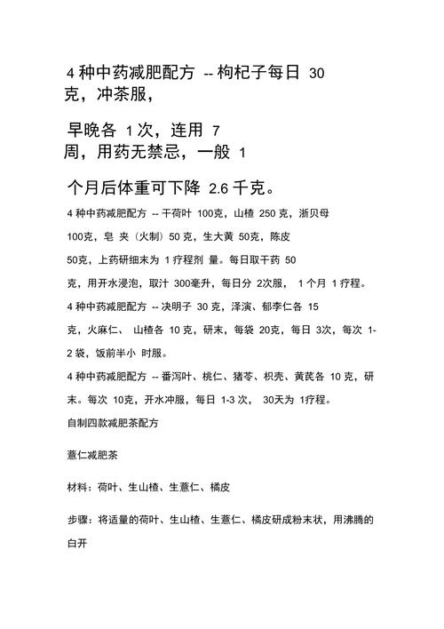 男人中药减肥方法是什么意思