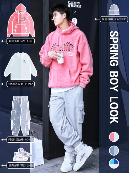 男生粉红色的卫衣怎么搭配图片