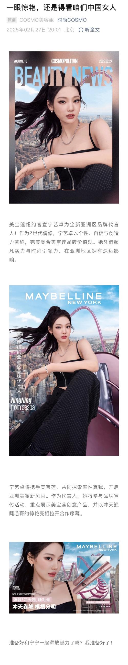 美宝莲纽约最新代言人