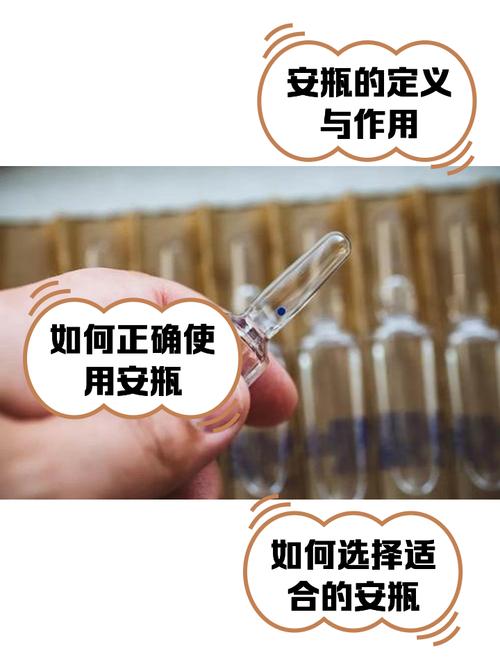 安瓶有什么功效