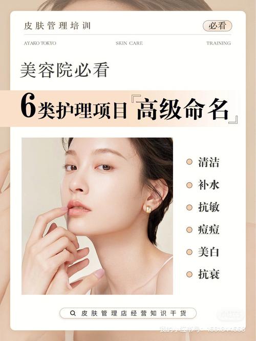 美容店最新护理项目