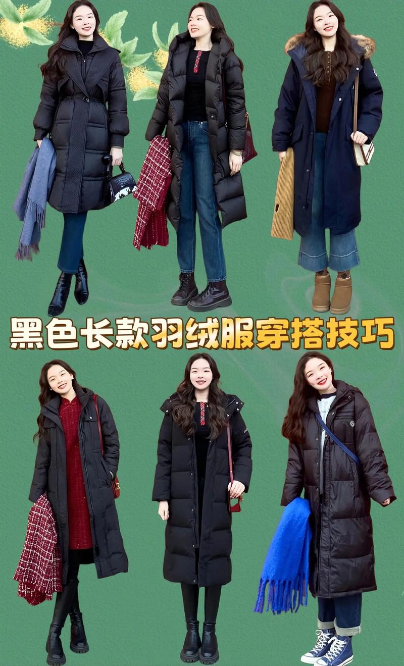 中长黑羽绒服里面怎么搭配衣服好看