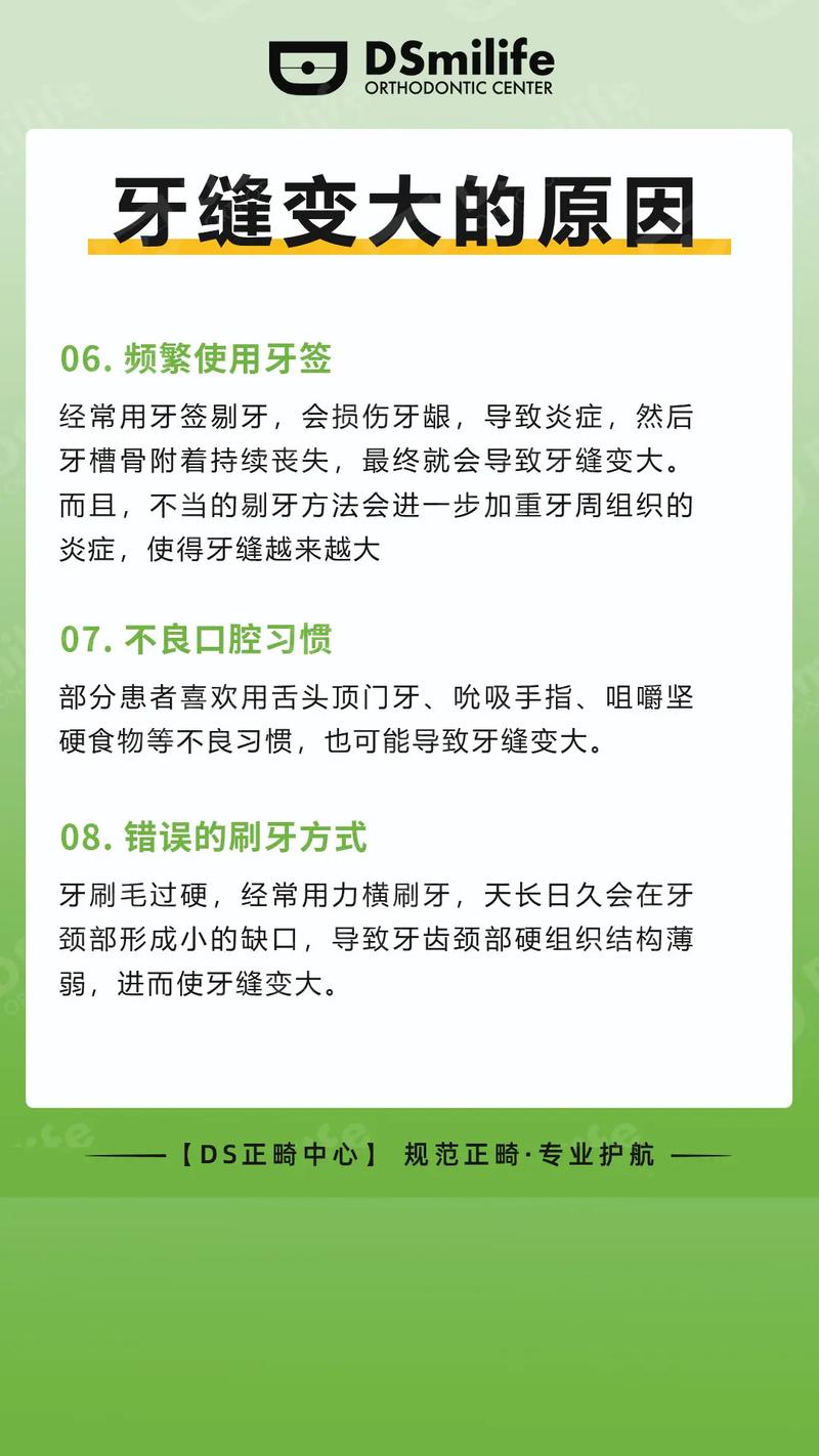 牙缝为什么越来越大