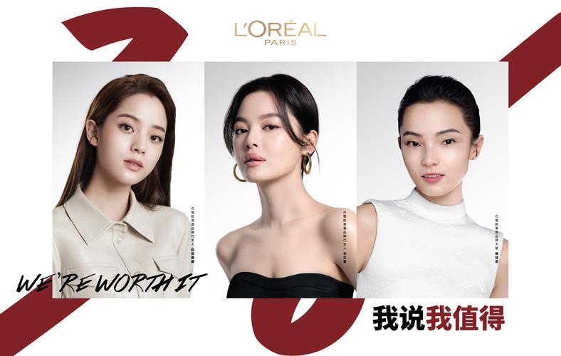 欧莱雅 最新的宣传