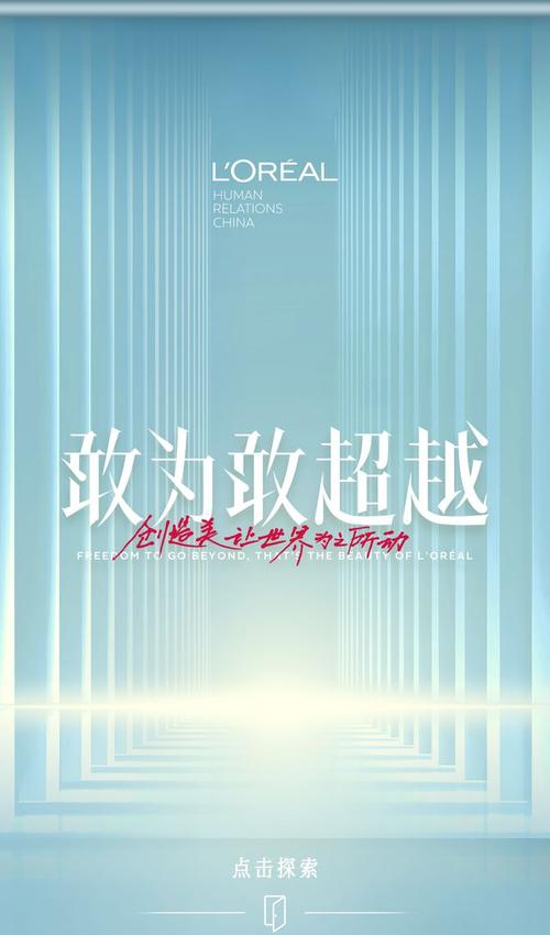 欧莱雅 最新的宣传