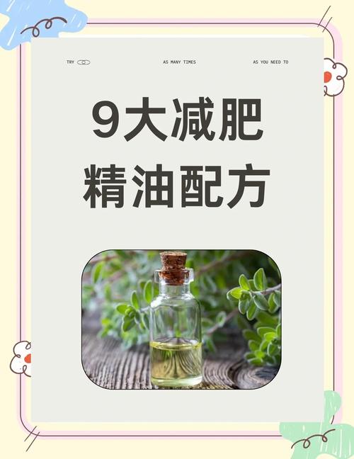 精油为什么能减肥效果好