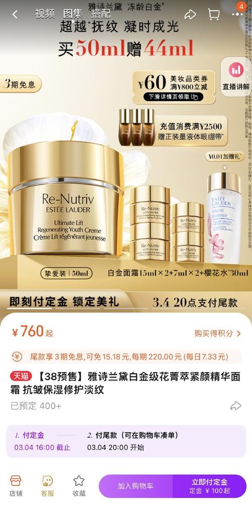 雅诗兰黛最新欧洲价格表