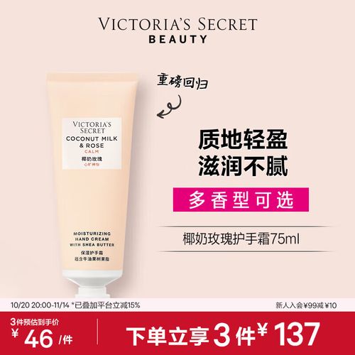维密护手霜最新款
