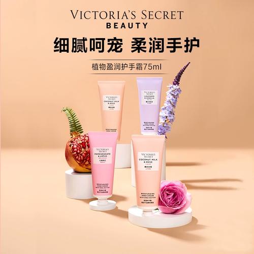 维密护手霜最新款