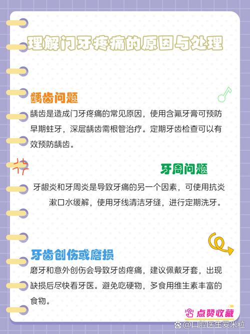 门牙痛是什么原因