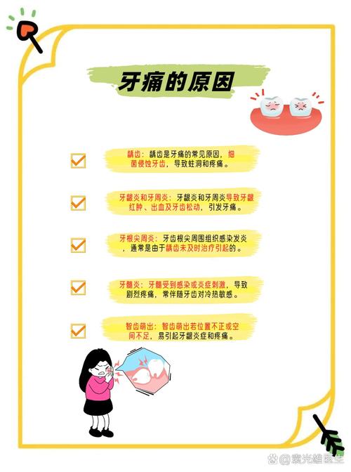 门牙痛是什么原因