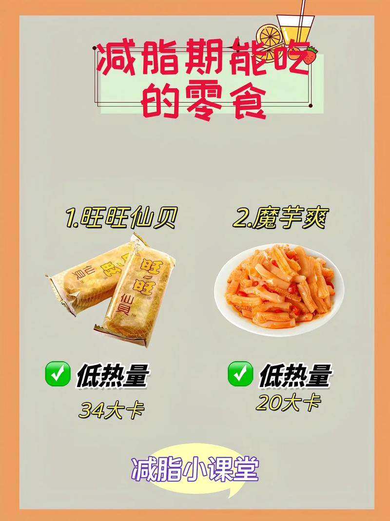 减肥想吃零食吃个什么意思