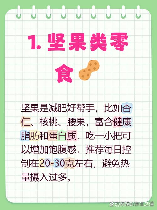 减肥想吃零食吃个什么意思