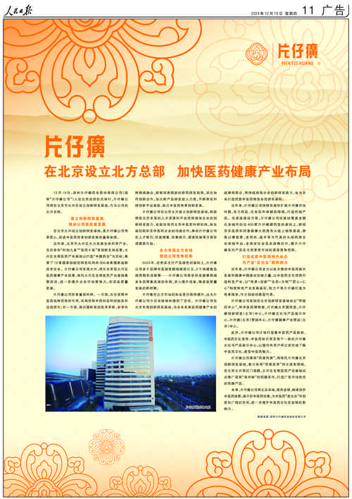 片仔癀最新新闻