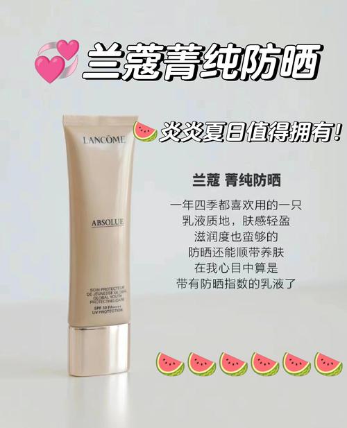 兰蔻最新防晒霜