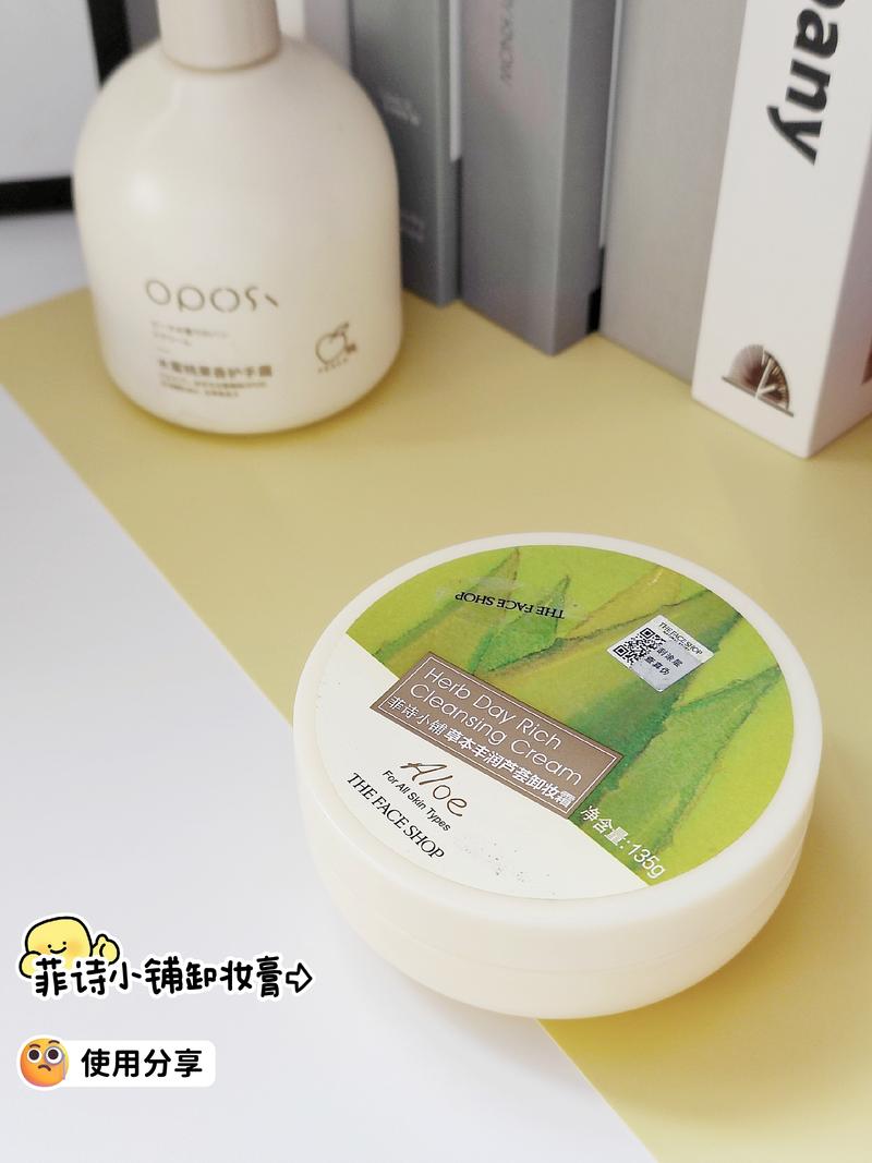 菲诗小铺卸妆最新包装