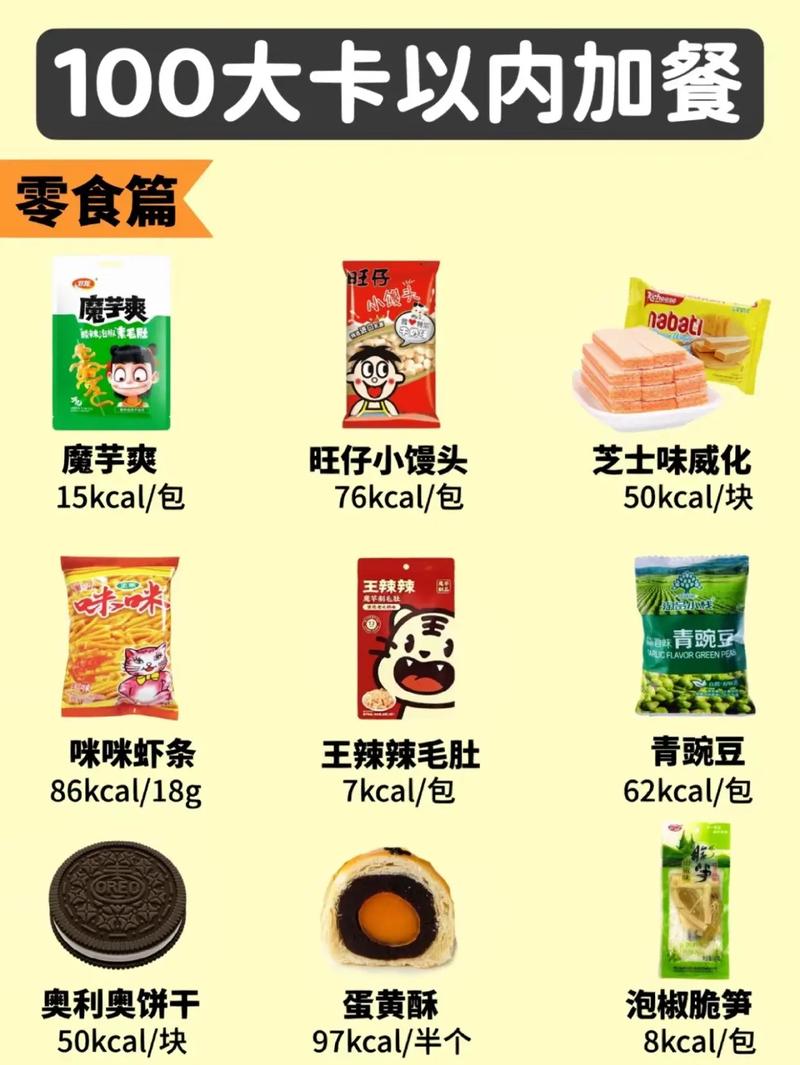 一般减肥吃什么零食
