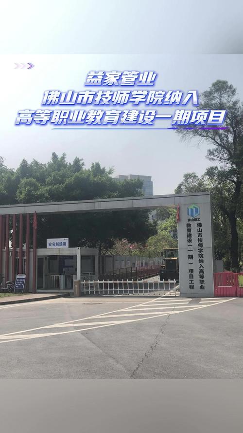 佛山有什么技校