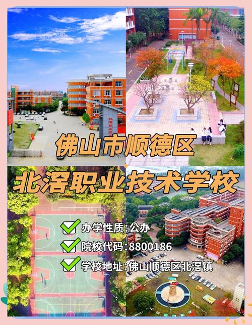 佛山有什么技校