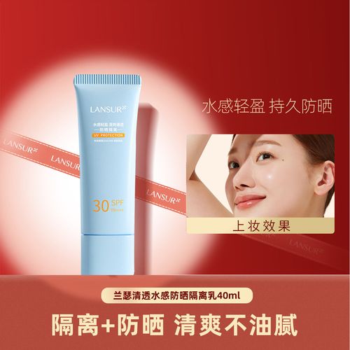 兰瑟最新防晒霜