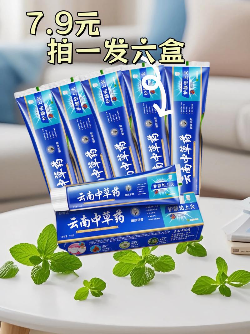 最新款中草药牙膏