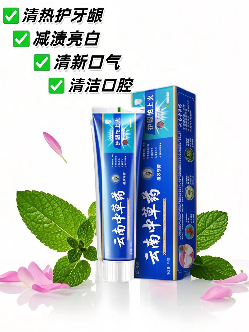 最新款中草药牙膏