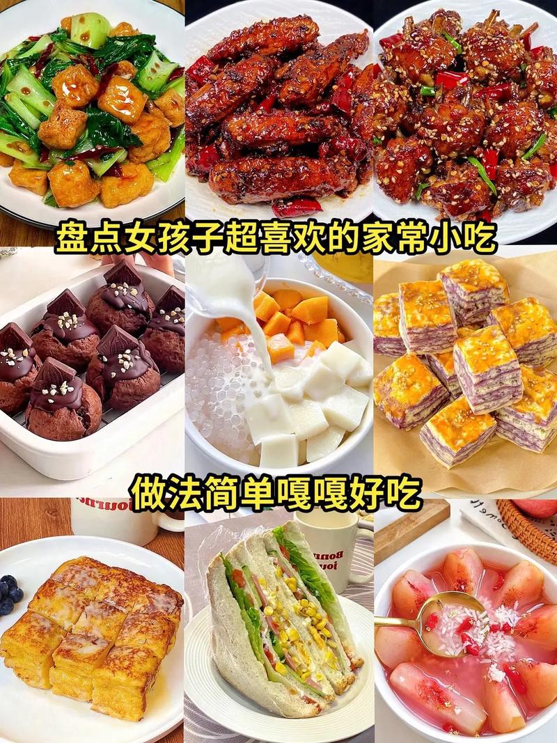 女孩子都喜欢吃什么