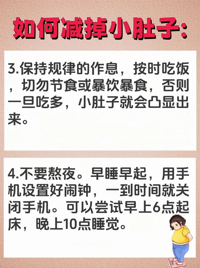 我要瘦肚子减肥方法是什么意思