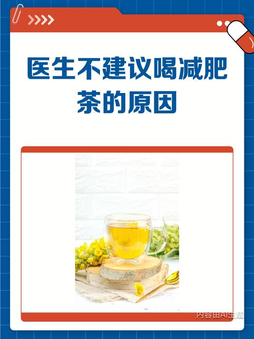 为什么喝减肥茶不会瘦