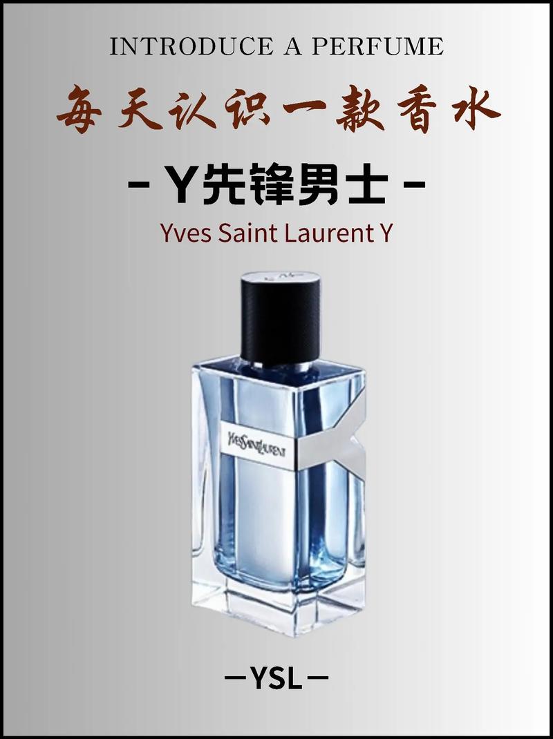 ysl男士香水最新款