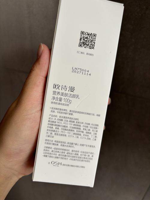 欧诗漫最新防伪码