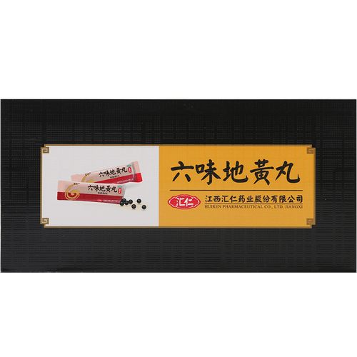 汇仁六味地黄最新广告