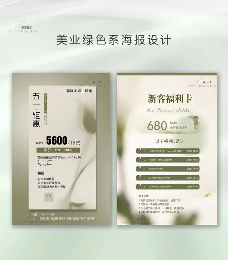 美容院最新促销方案