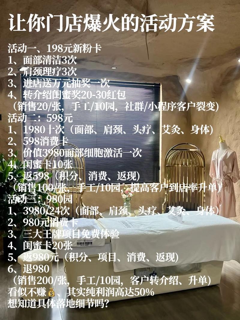 美容院最新促销方案