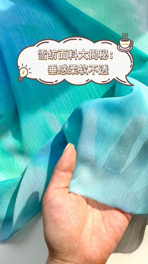 什么是雪纺料