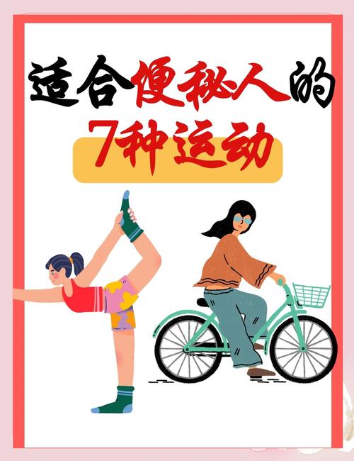 什么运动治便秘