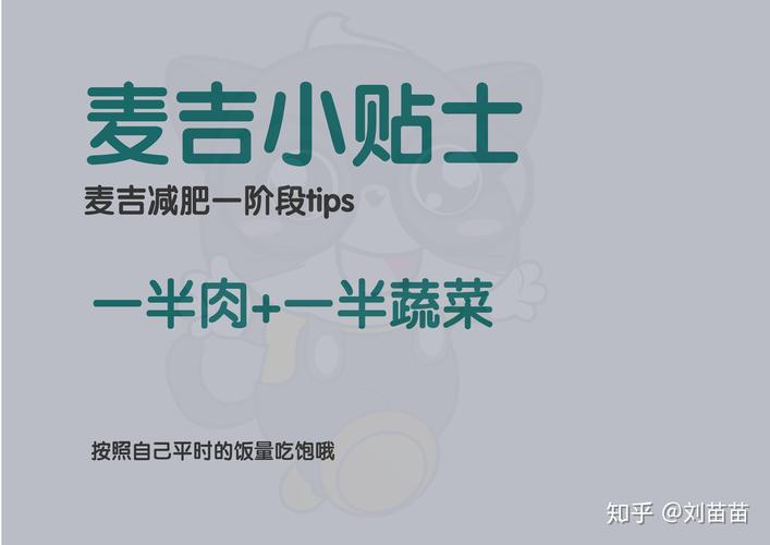 麦吉减肥法可以吃什么