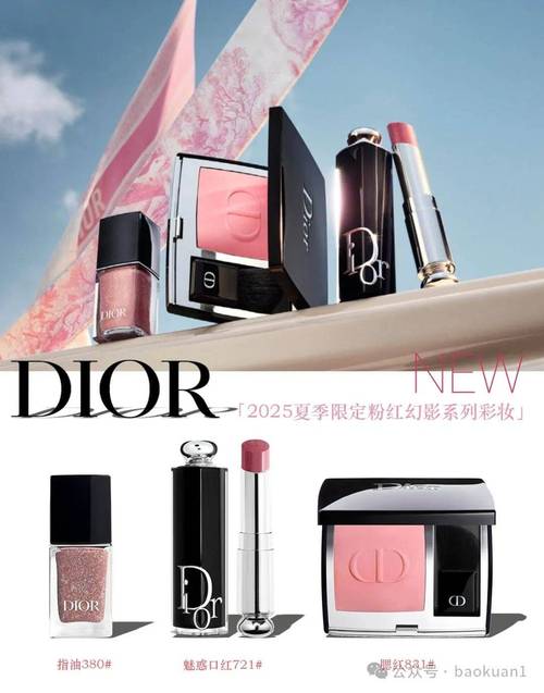 迪奥2025最新粉底液