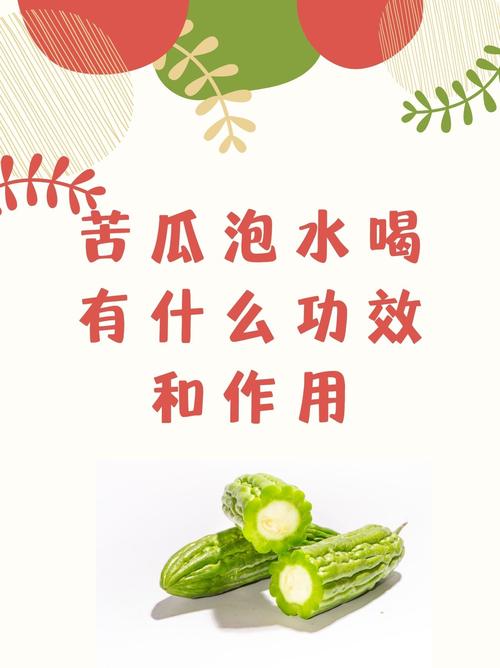 苦瓜为什么可以减肥