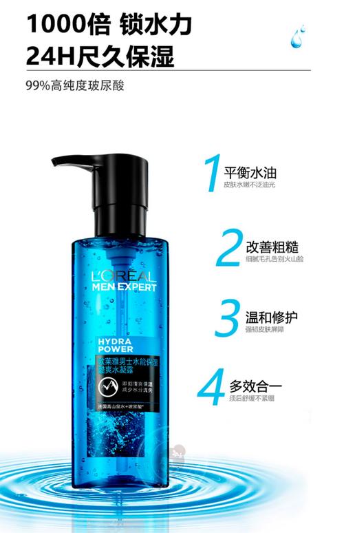 最新男士欧莱雅护肤