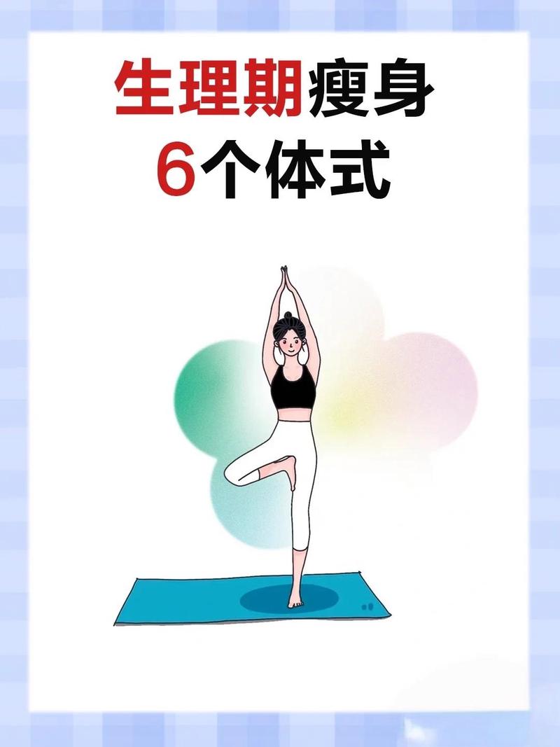 经期后减肥做什么运动