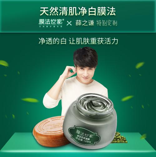 薛之谦最新面膜广告