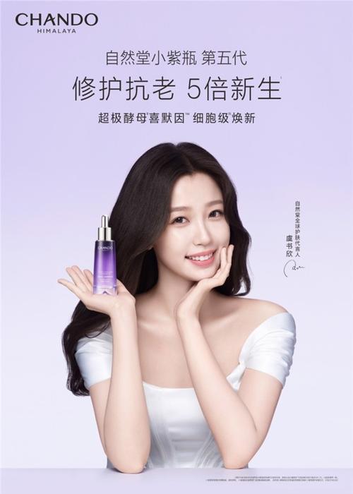 最新自然堂代言人