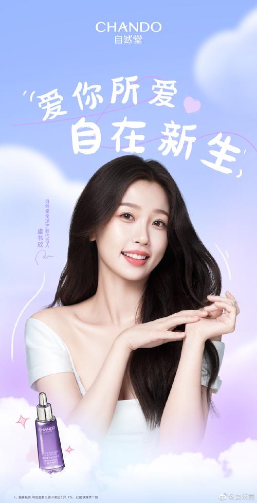 最新自然堂代言人