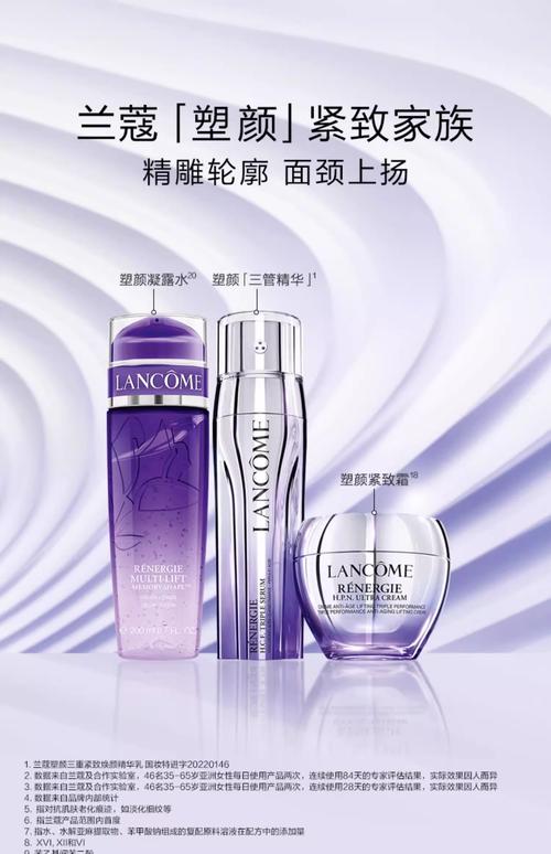 兰蔻最新塑颜系列